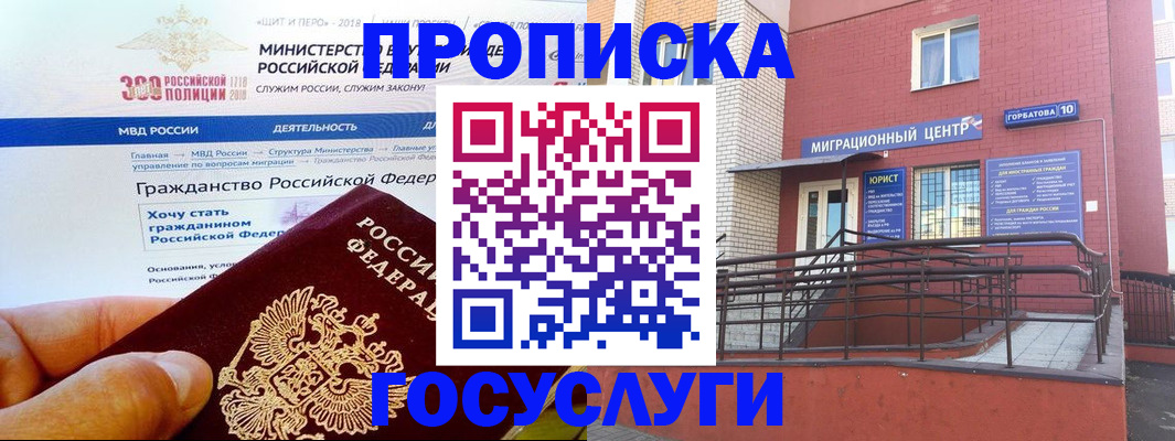прописка законно в Мончегорске