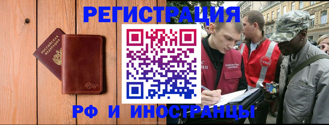 купить прописку в Мончегорске