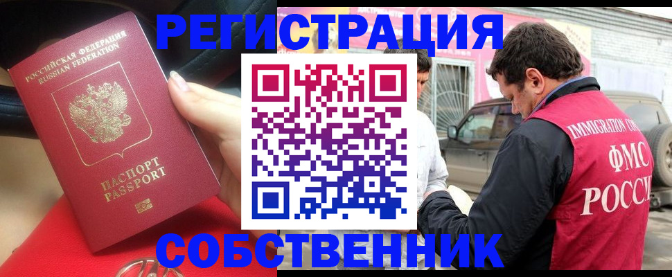 временная регистрация для всех в Мончегорске